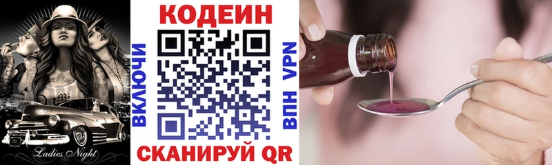 где можно купить   Светлогорск  Кодеин напиток Lean (лин) 